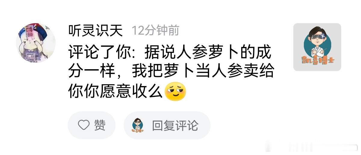 谁告诉他人参萝卜的成分一样？是从含量最大的水这个角度说么？[笑cry] ​​​