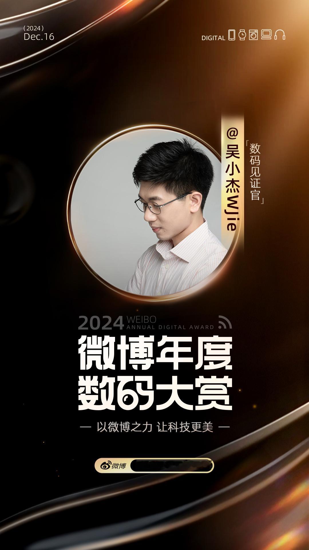 微博年度数码大赏正式开启了，今年发布的这些新手机，哪一款让你最满意？快为你最喜欢