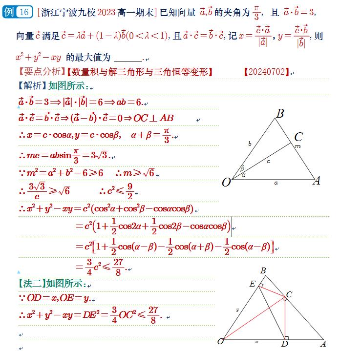 向量与解三角形。每日一题