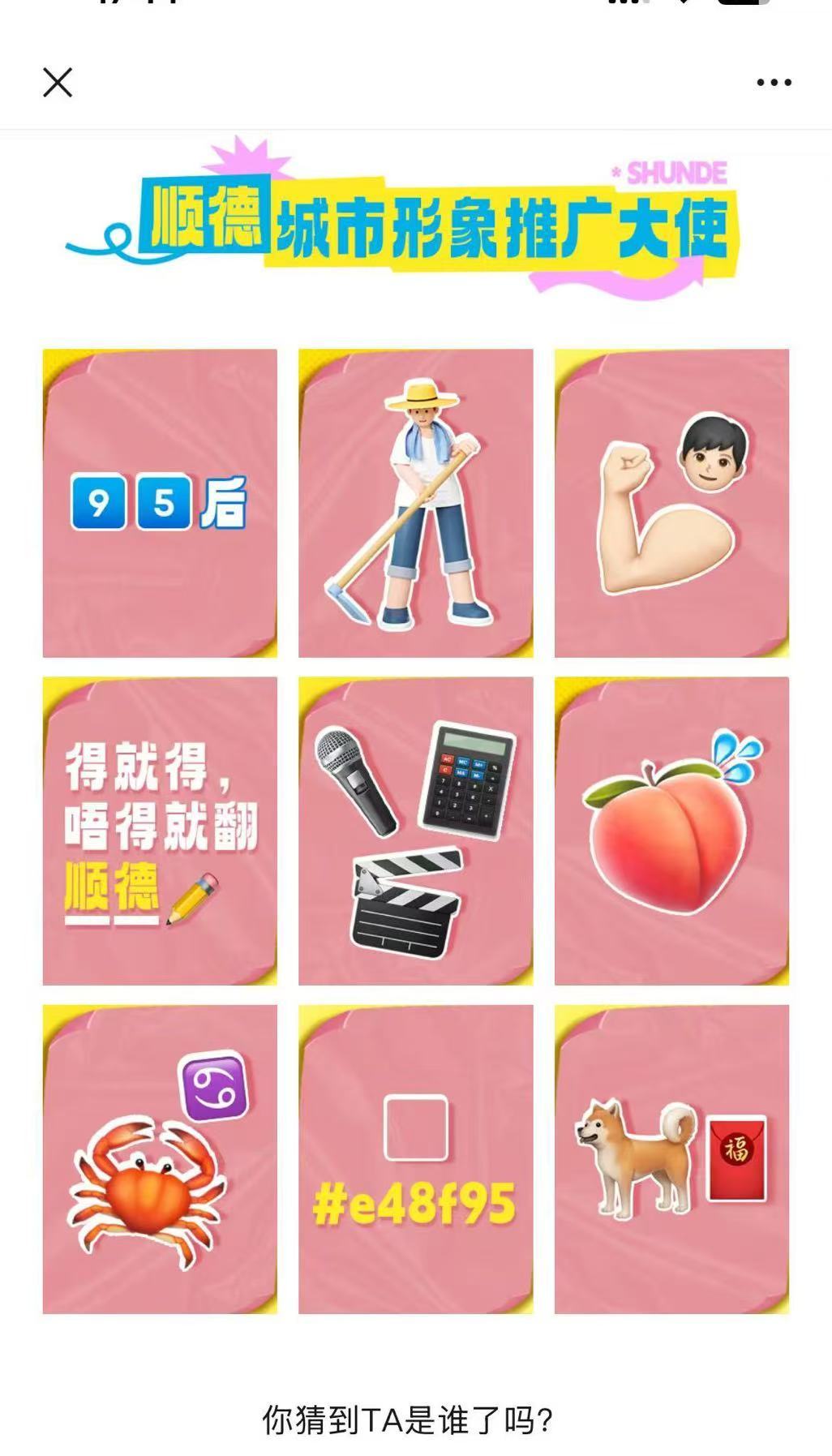 李昊顺德之光 到底是谁呢 好难猜哦[笑而不语] ​​​