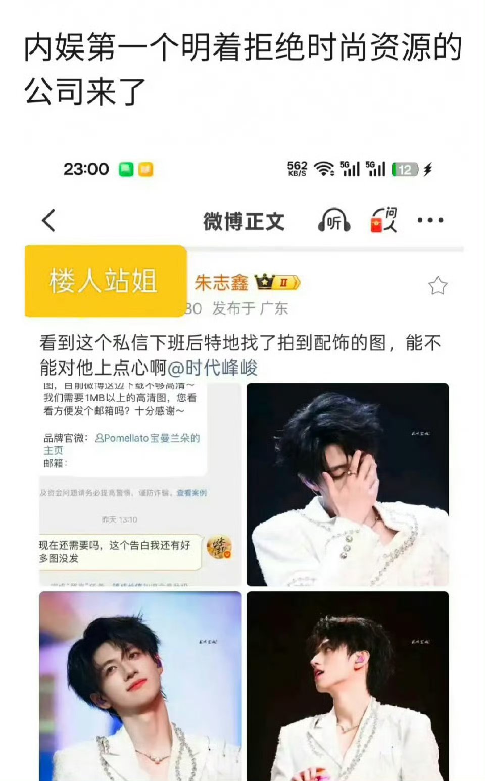 品牌方找朱志鑫站姐要图时代峰峻你真厉害呀，30万的珠宝赞助不给朱志鑫拍品牌宣传图