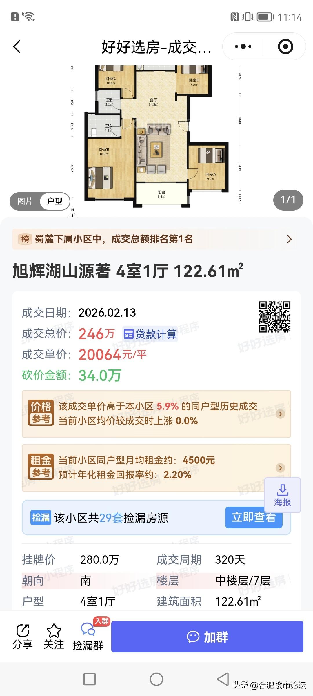 合肥二手房成交也是很多的。看看改善买家买二手房的情况。普通人就参考一下。
因为普