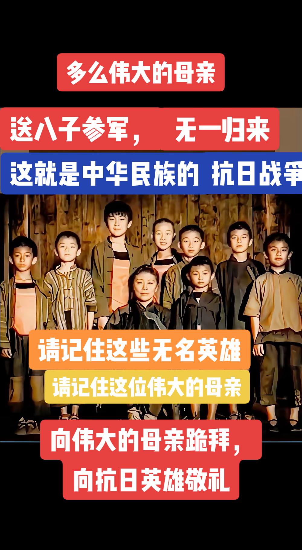 勿忘历史 致敬英雄 跪拜 伟大的母爱
