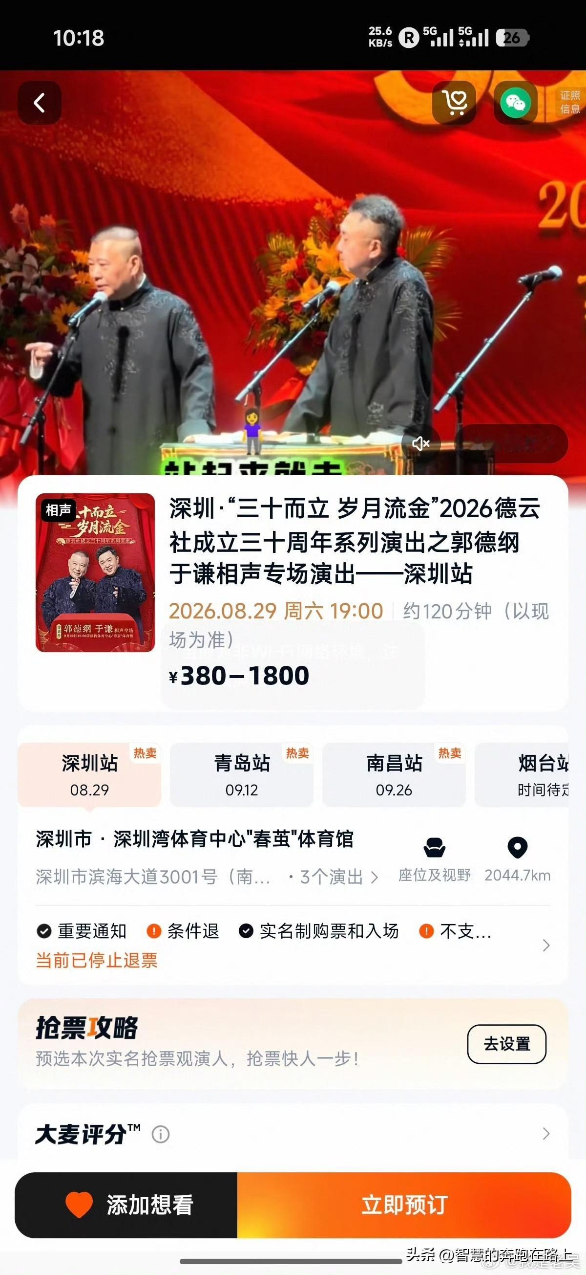 如果继续不道歉不回应的话，那么接下来就开始投诉深圳与杭州的演出！