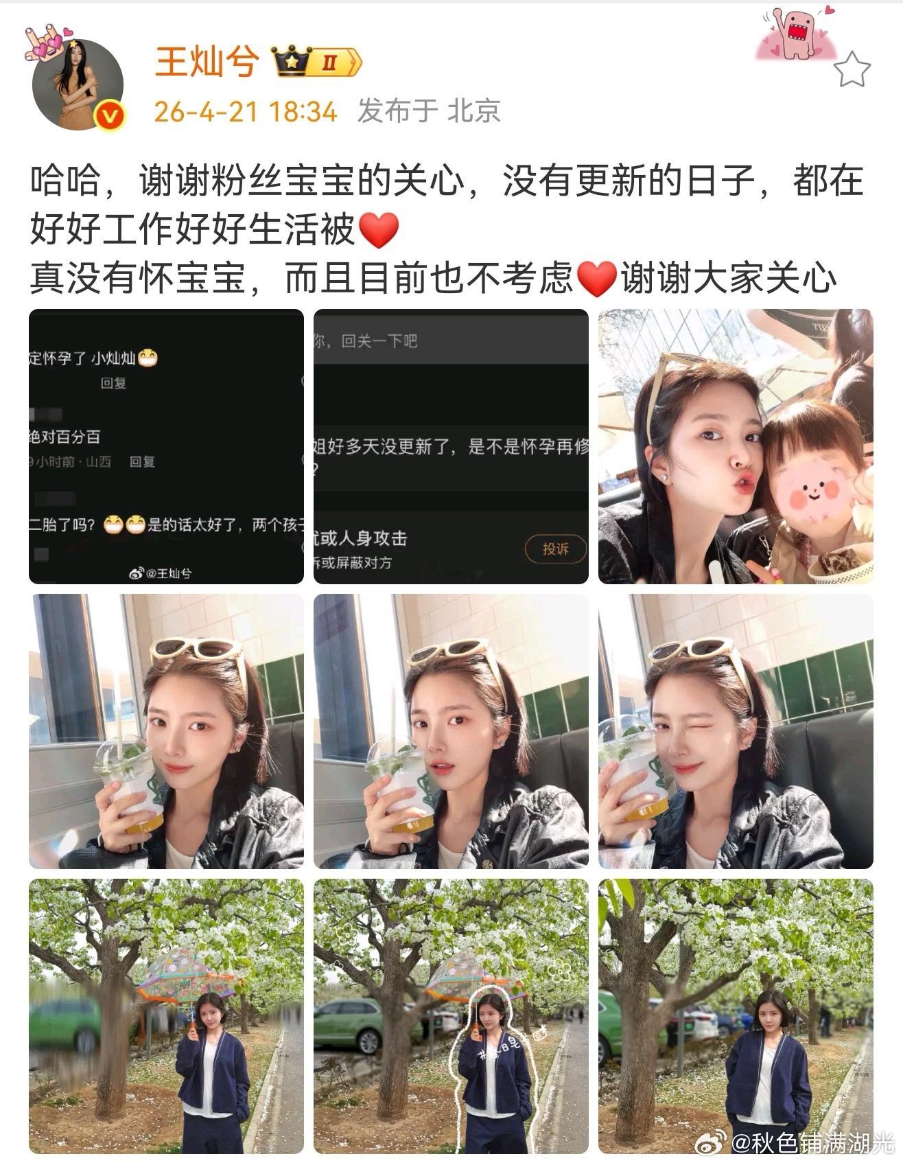 王灿兮回应怀二胎有粉丝问王灿兮是不是怀二胎了，王灿兮回应说真没有而且目前也不考虑