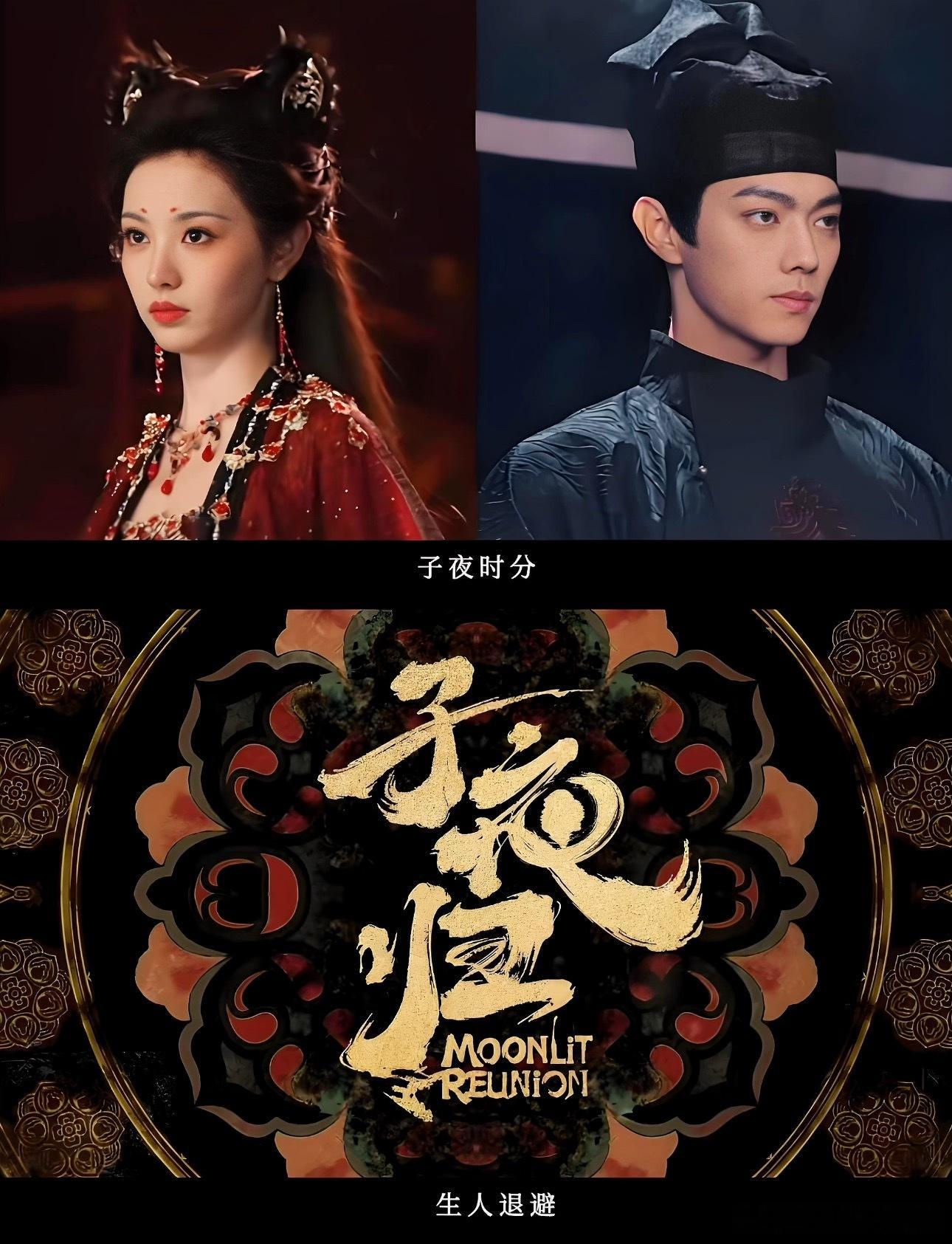 🍉许凯、田曦薇《子夜归》暂定8.18播出，🐧暑假档收官之作，倒要看看播成啥样