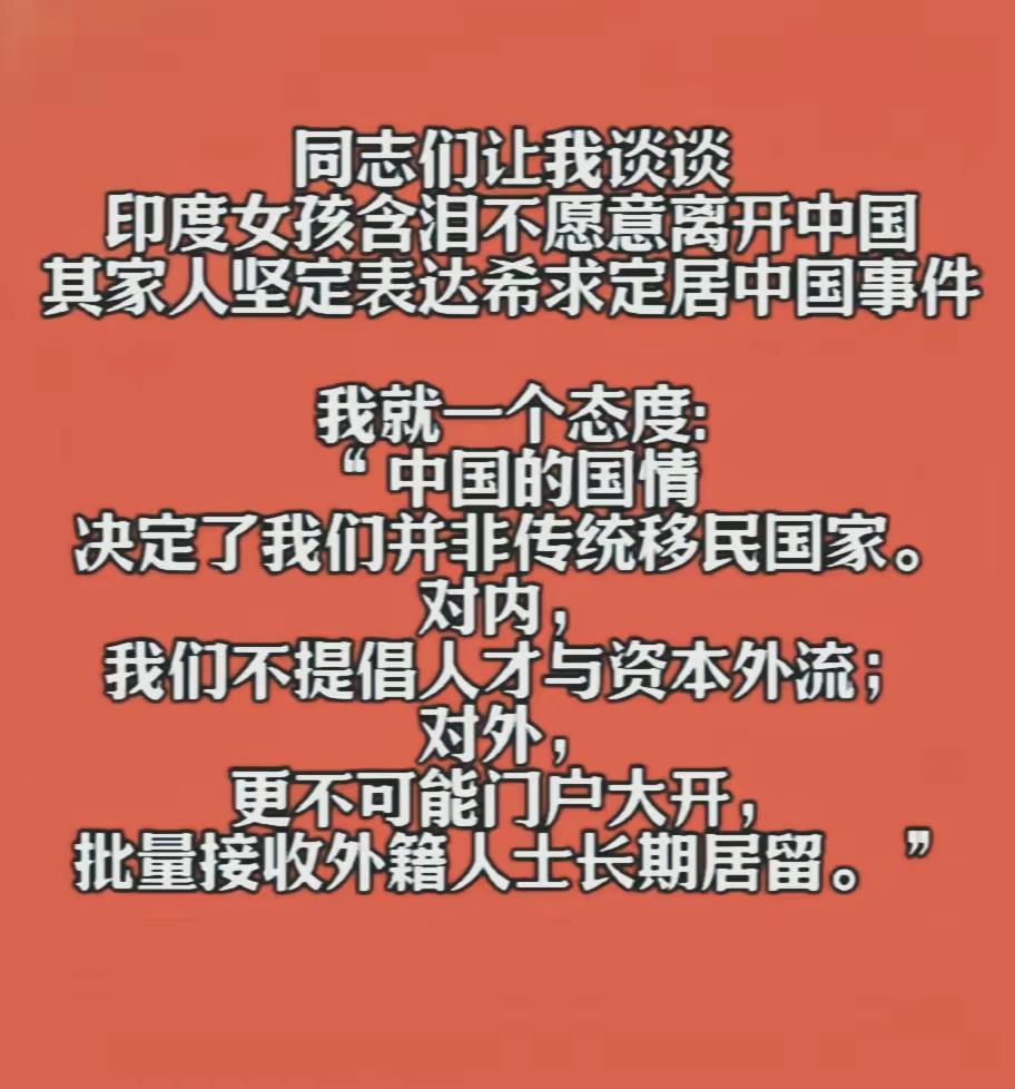印度女孩含泪不愿意离开中国？不要打温情牌！
她为什么不含泪回去建设印度？中国人把
