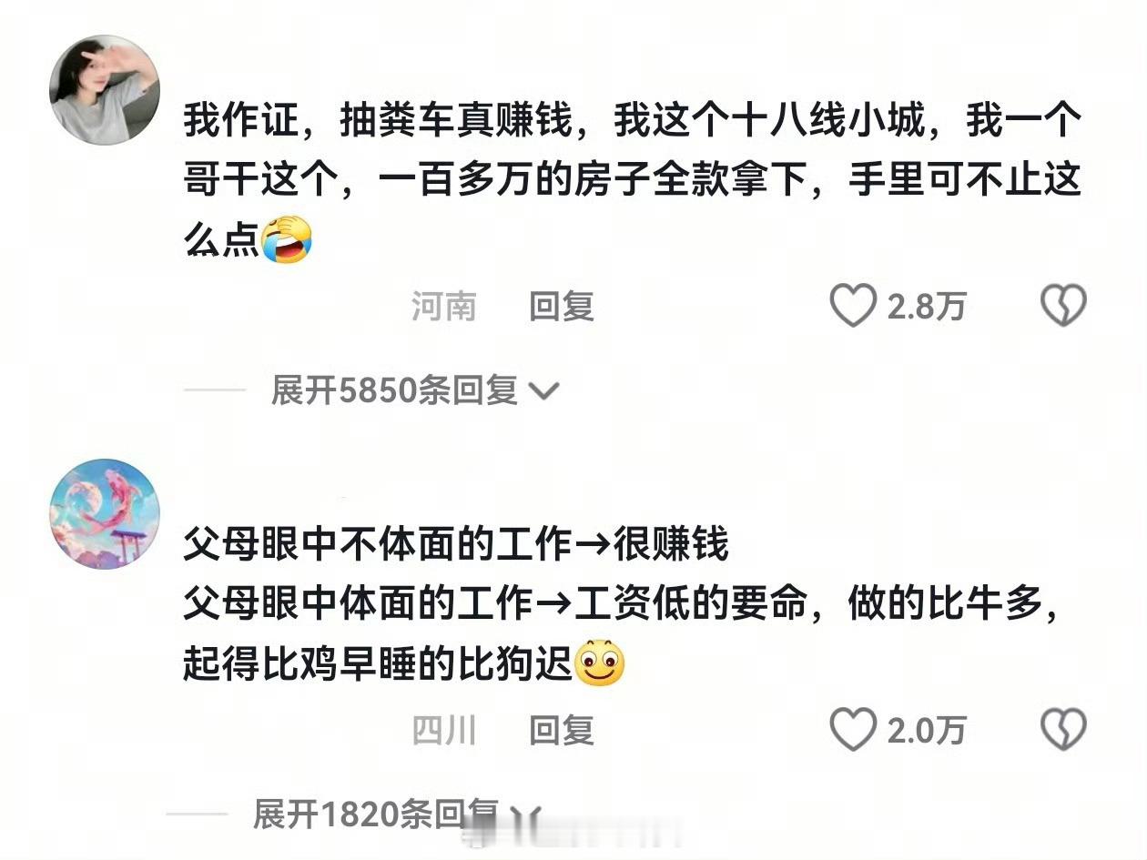 不体面却赚钱的工作抽粪车！一百万房子全款拿下！ ​​​