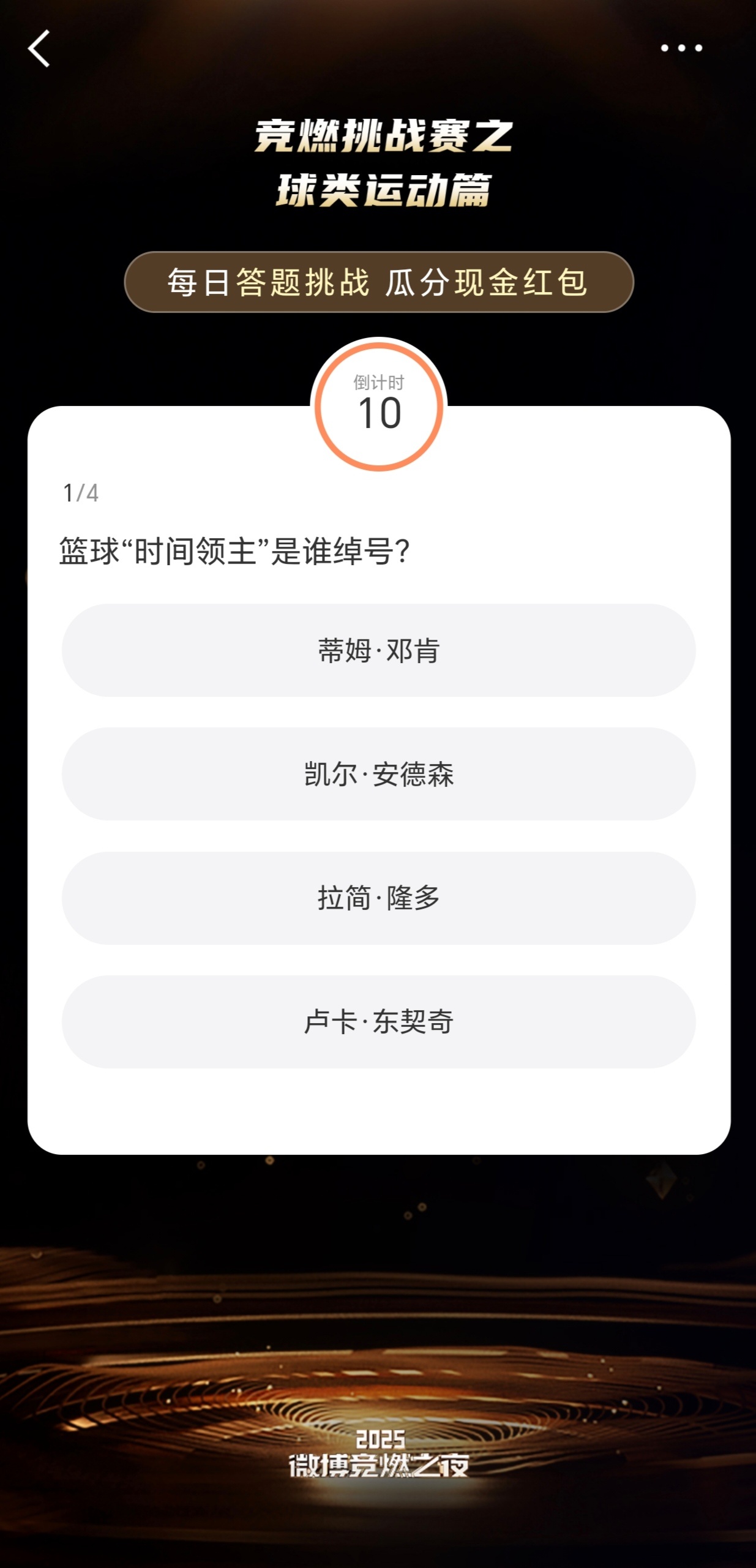 不是，这个题目，真的触及到知识盲区了[傻眼]NBA ​​​