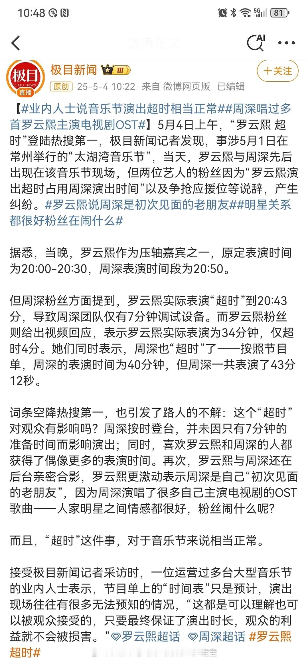 罗云熙 超时业内评音乐节超时问题两个都超时几分钟，为啥抓着不放呀 ​​​