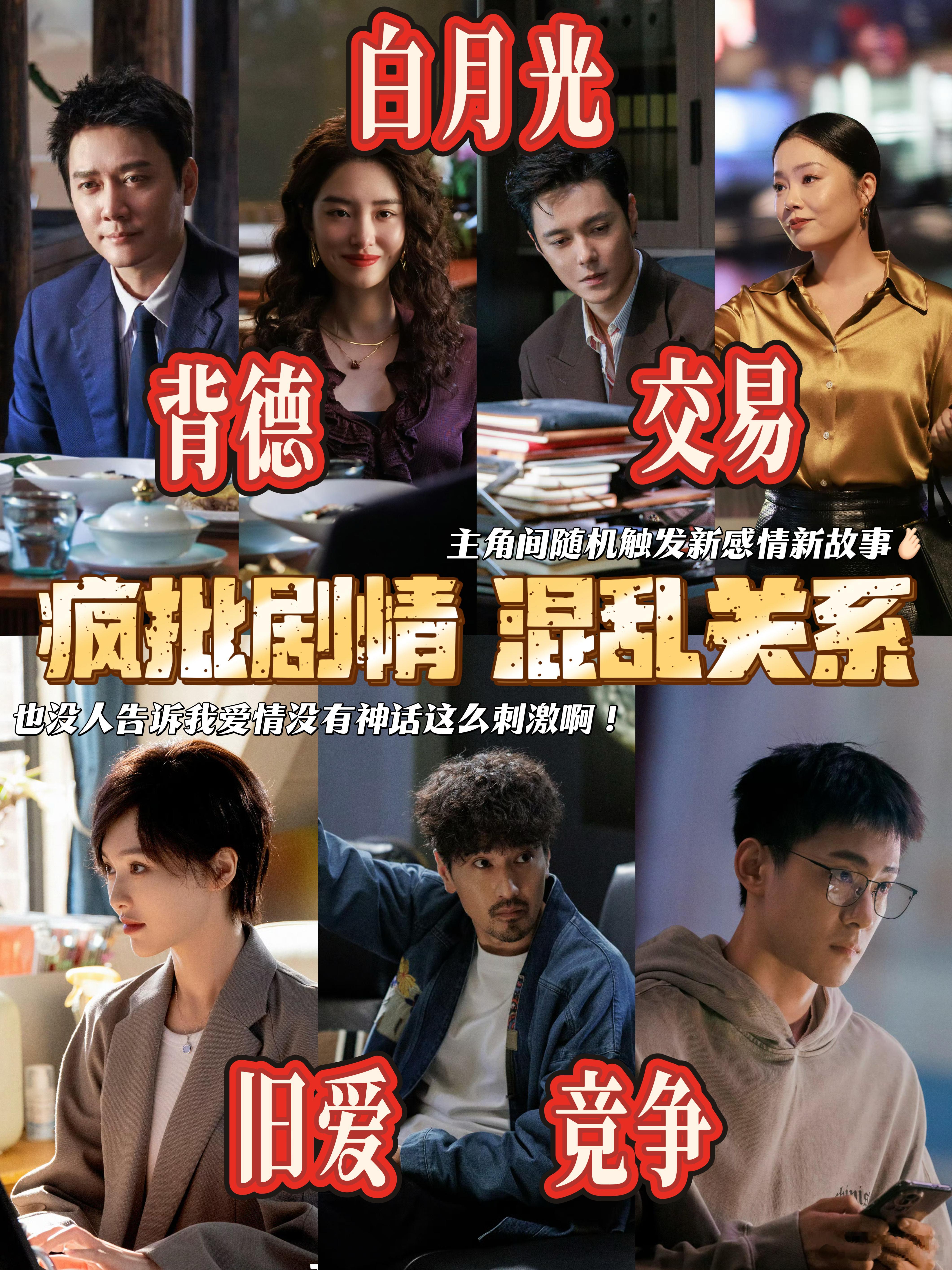 爱情没有神话剧名配不上剧情离谱程度拉满！这剧简直就是渣男聚集地，出轨长辈、已婚撩