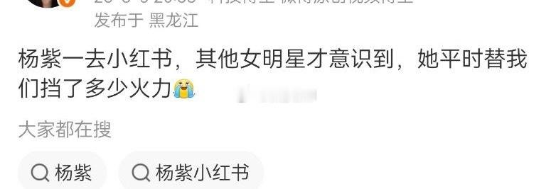 杨紫确实被墨水扰的最多了… 