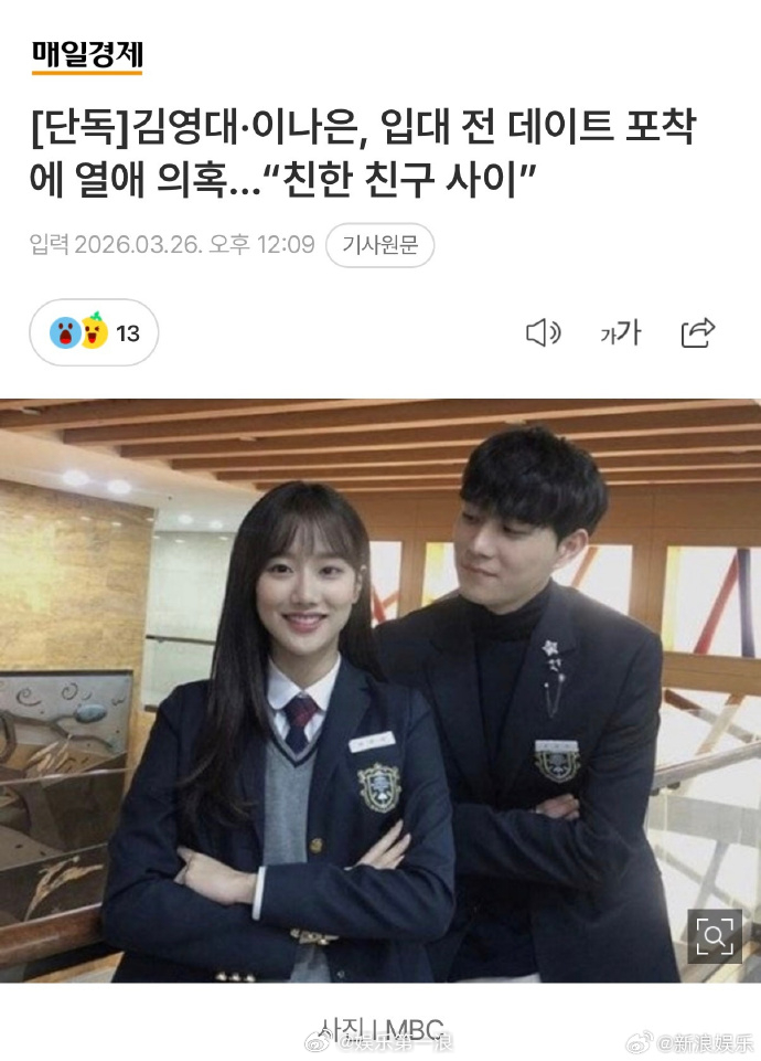 金永大李娜恩否认恋爱还以为吴南柱吕珠多成真了 据韩媒，金永大&李娜恩近日被拍到在