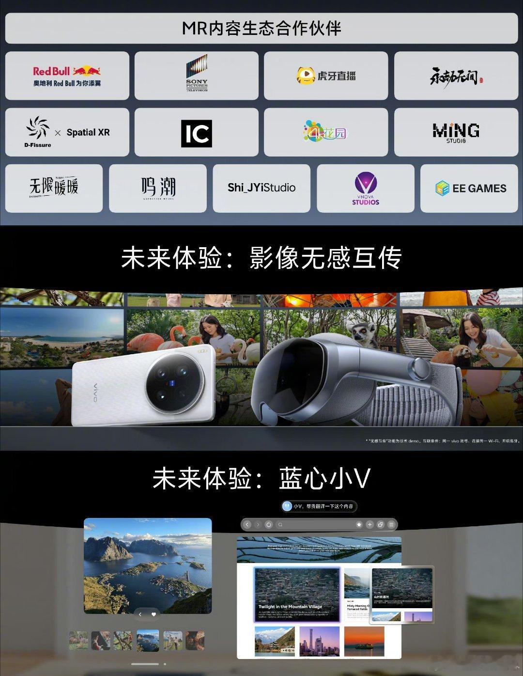 【vivo Vision 探索版 丰富内容生态】合作国内外众多顶尖内容伙伴，从影