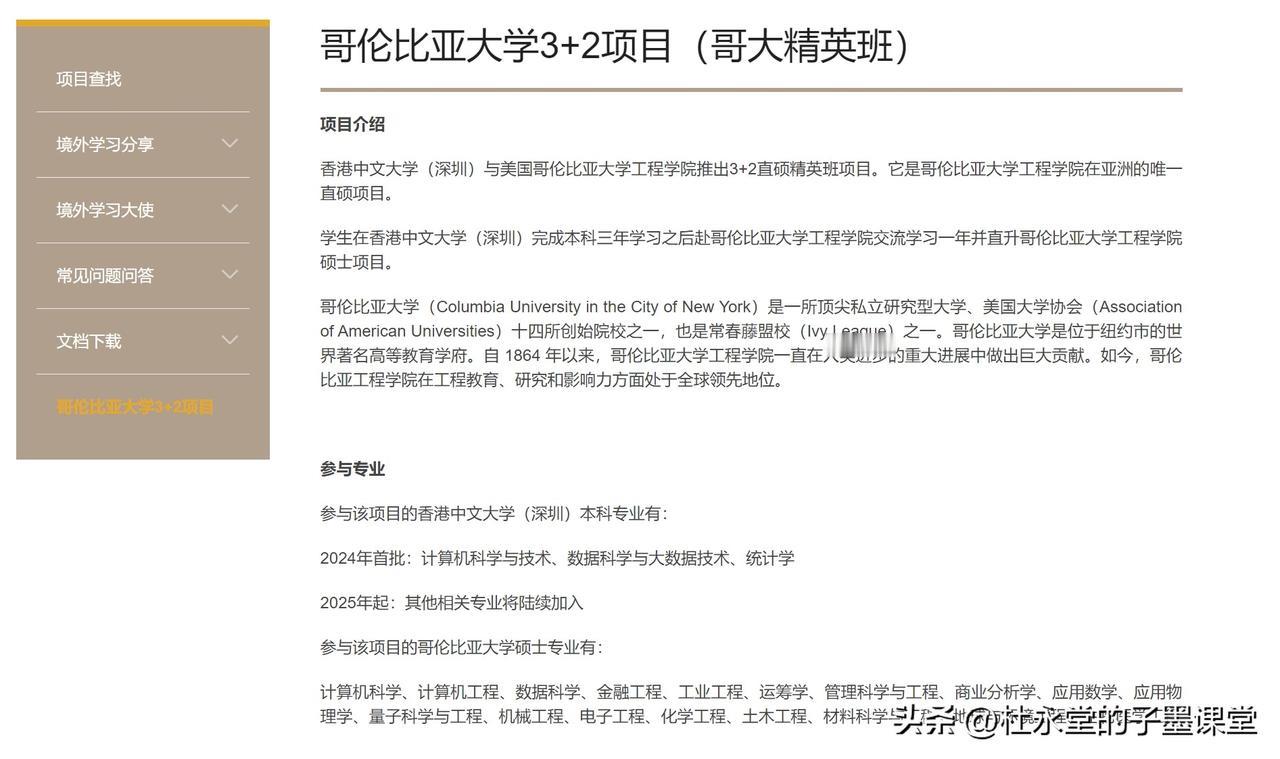 香港中文大学（深圳）与哥伦比亚大学签署协议
#子墨高考志愿填报资讯#
香港中文大