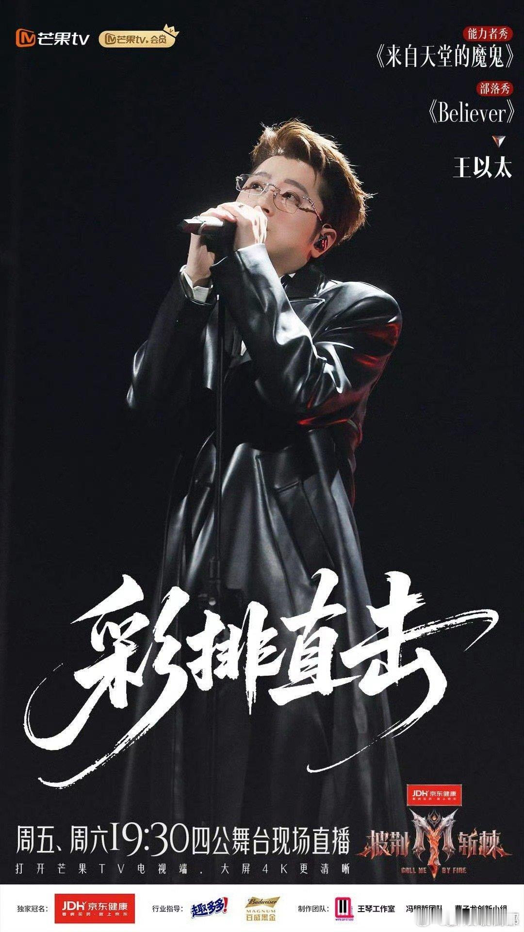 实力无需多言，艾热王以太披哥两大rap担当，披荆斩棘四公舞台值得反复刷艾热王以太