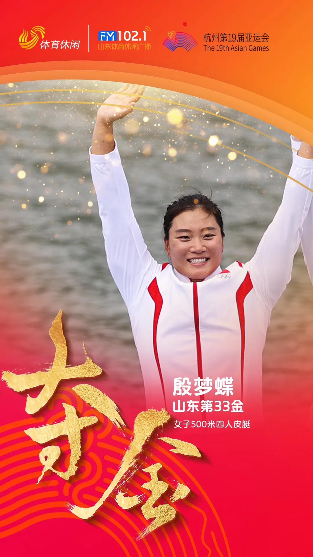 山东健儿，杭州亚运抢眼[赞]