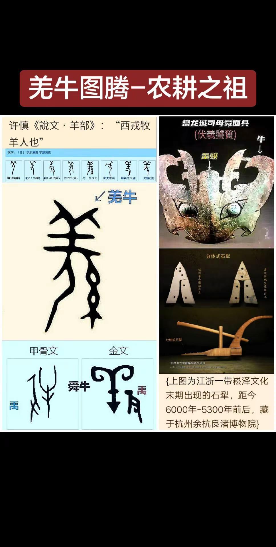 农耕之祖→羌牛图腾