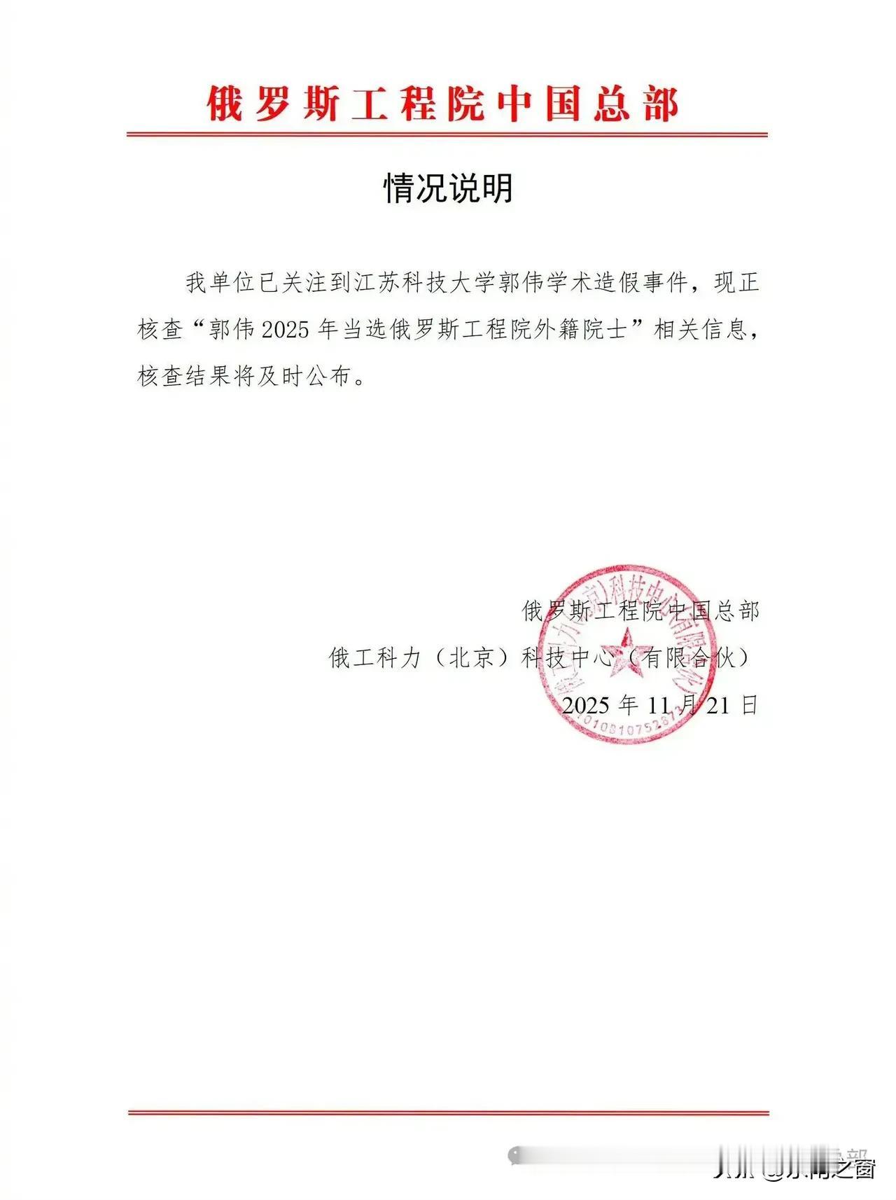 不知道大家发现没有，俄罗斯工程院发的红头红章说明其想灭火，可结果却是越抹越黑，谁