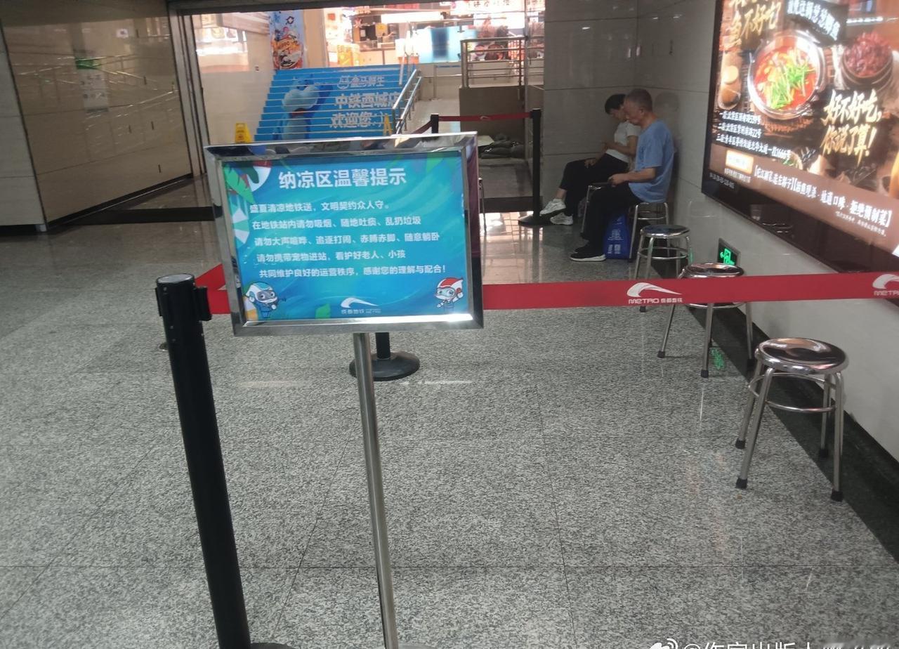 进入炎热夏日，成都地铁各站点专门划出市民纳凉区，还配上凳子，真是贴心啊。
成都成