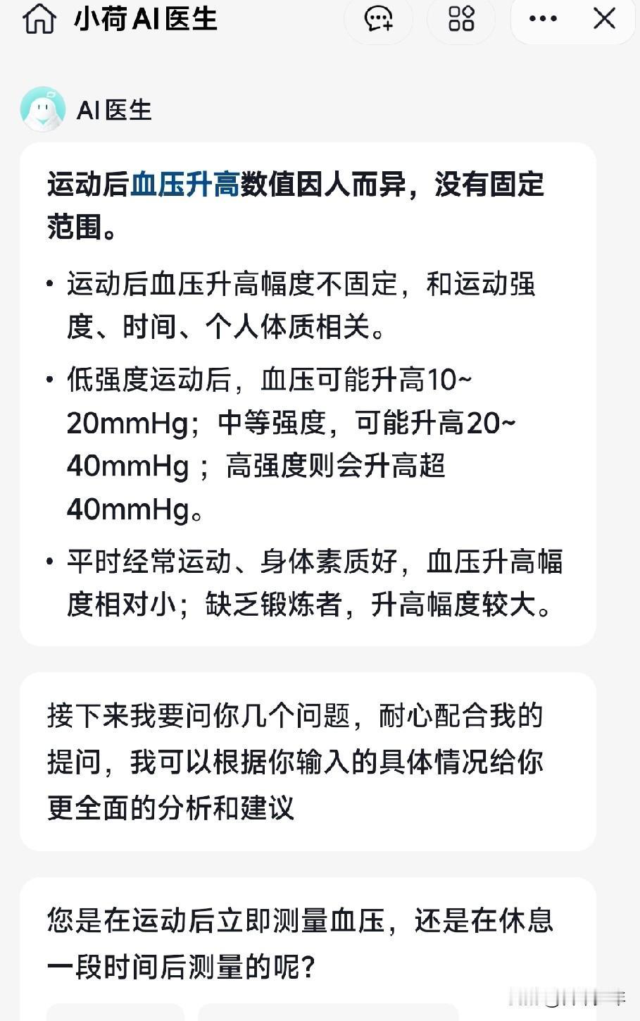 运动与血压的关系，很多人都这样认为——
我们身边很多人，对医生是很相信的，认为他