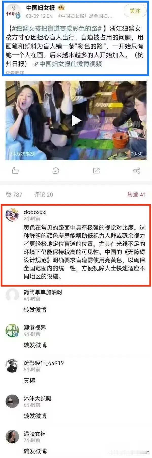 给盲道上画彩色图案，此举恰如其分的解释了什么叫做“画蛇添足”，中国妇女报居然还报