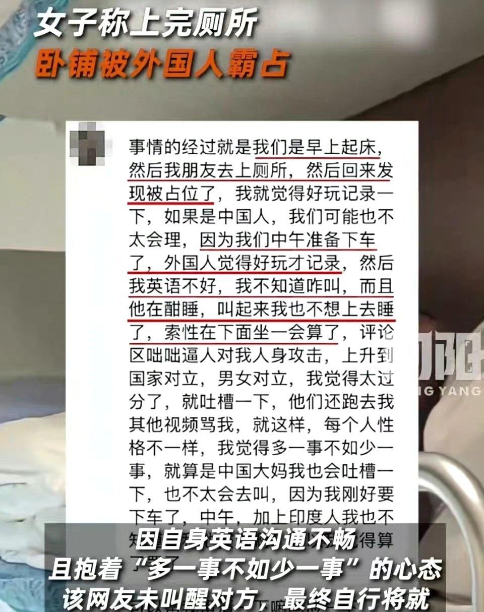 在中国就说中文，不行就找乘务员呗……
如果占位的是个中国面孔呢？