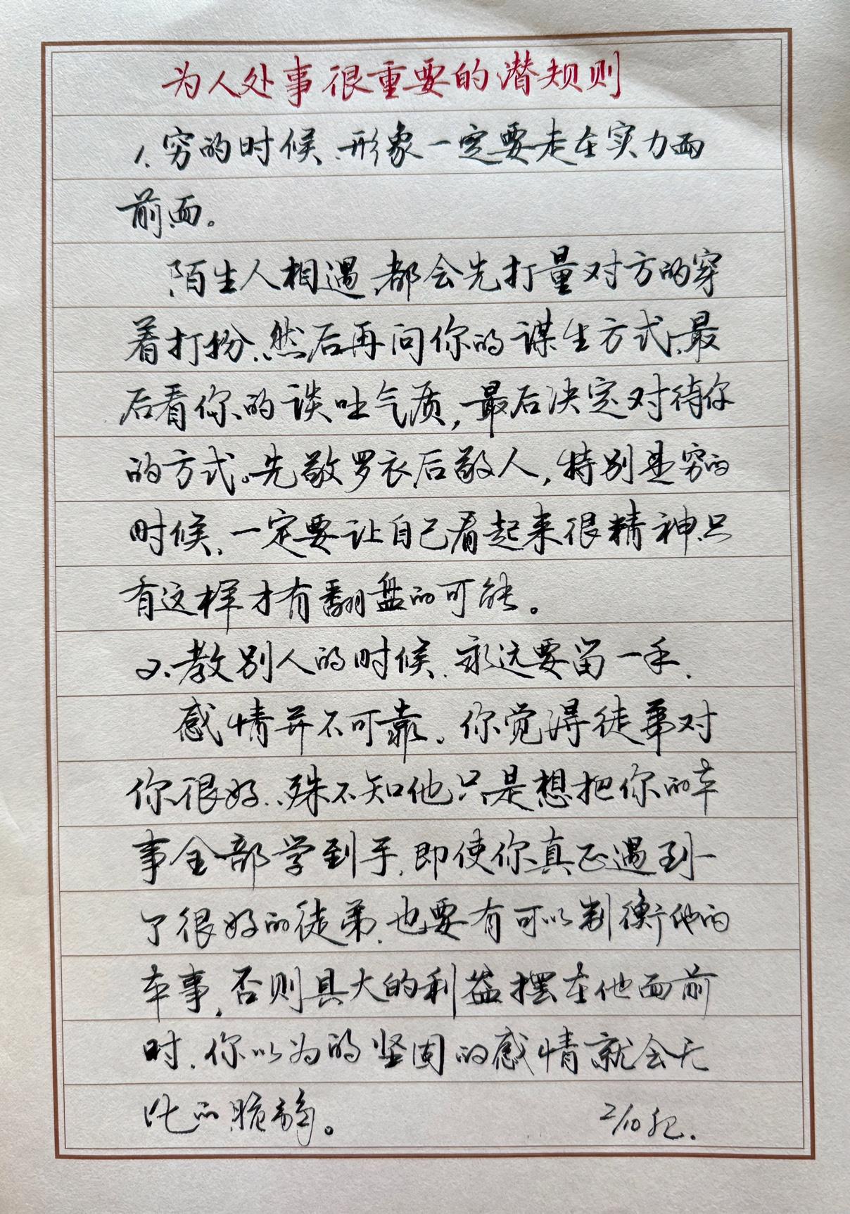 千万别吐槽老太太的字，
因为妪只练了两年多点，还都是抄书，抄名言名句。
你要说这