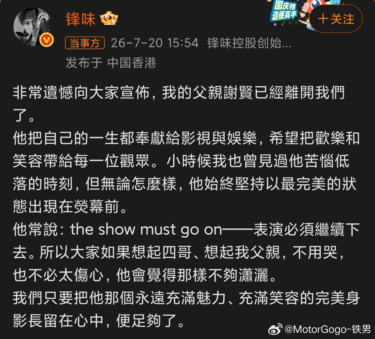 真的一点都看不出来像90岁的人，满是大佬的气质。太突然了。谢贤去世