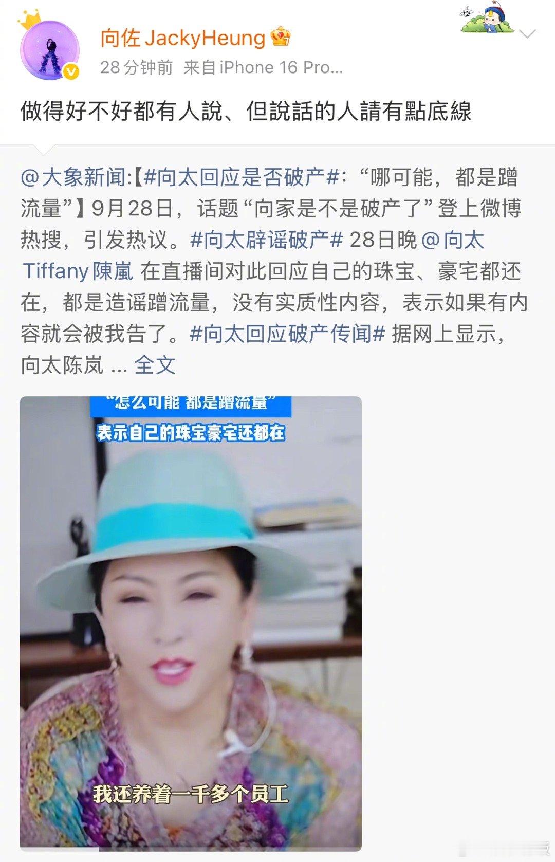 向佐回应向家破产 向佐发文回应破产传闻：