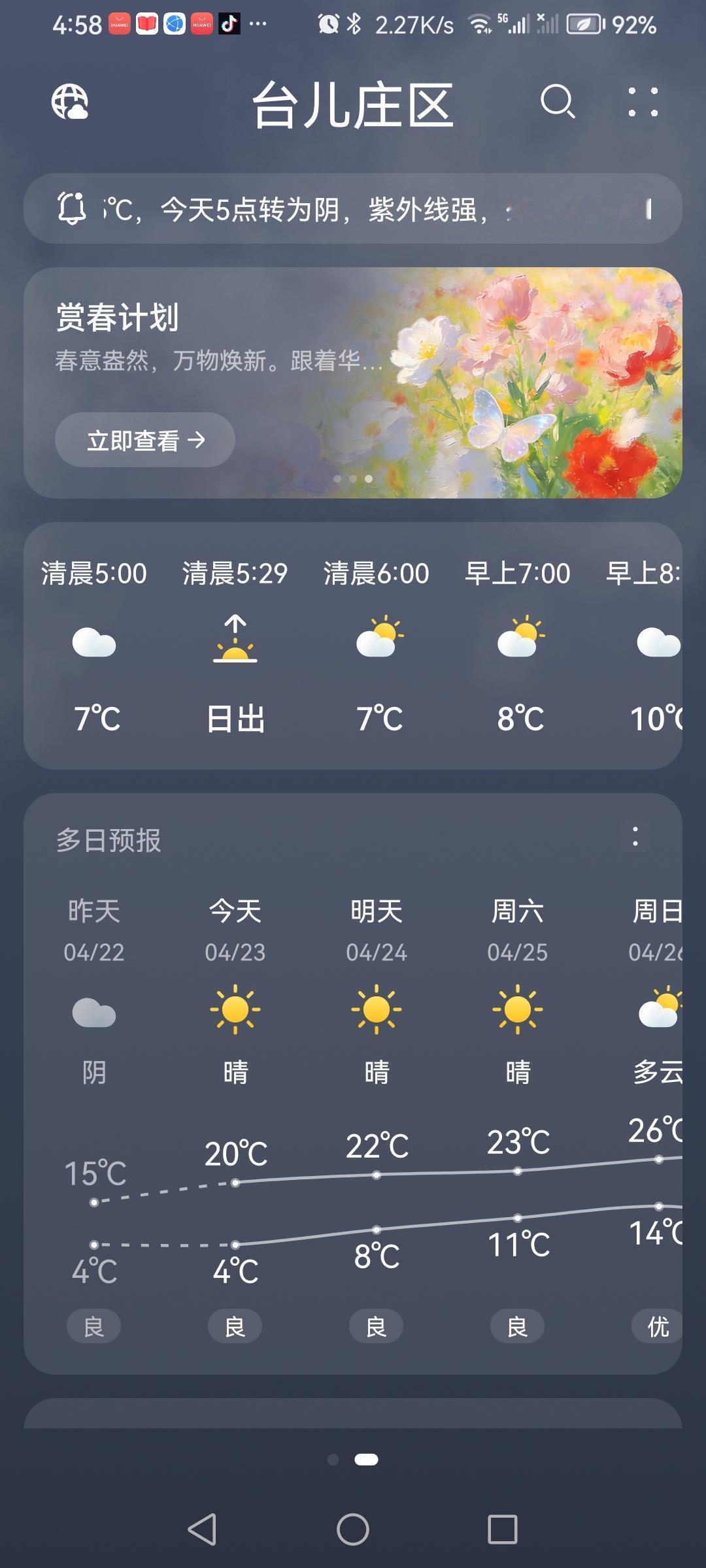 三月初七的天气预报“晴”。气温4—20度