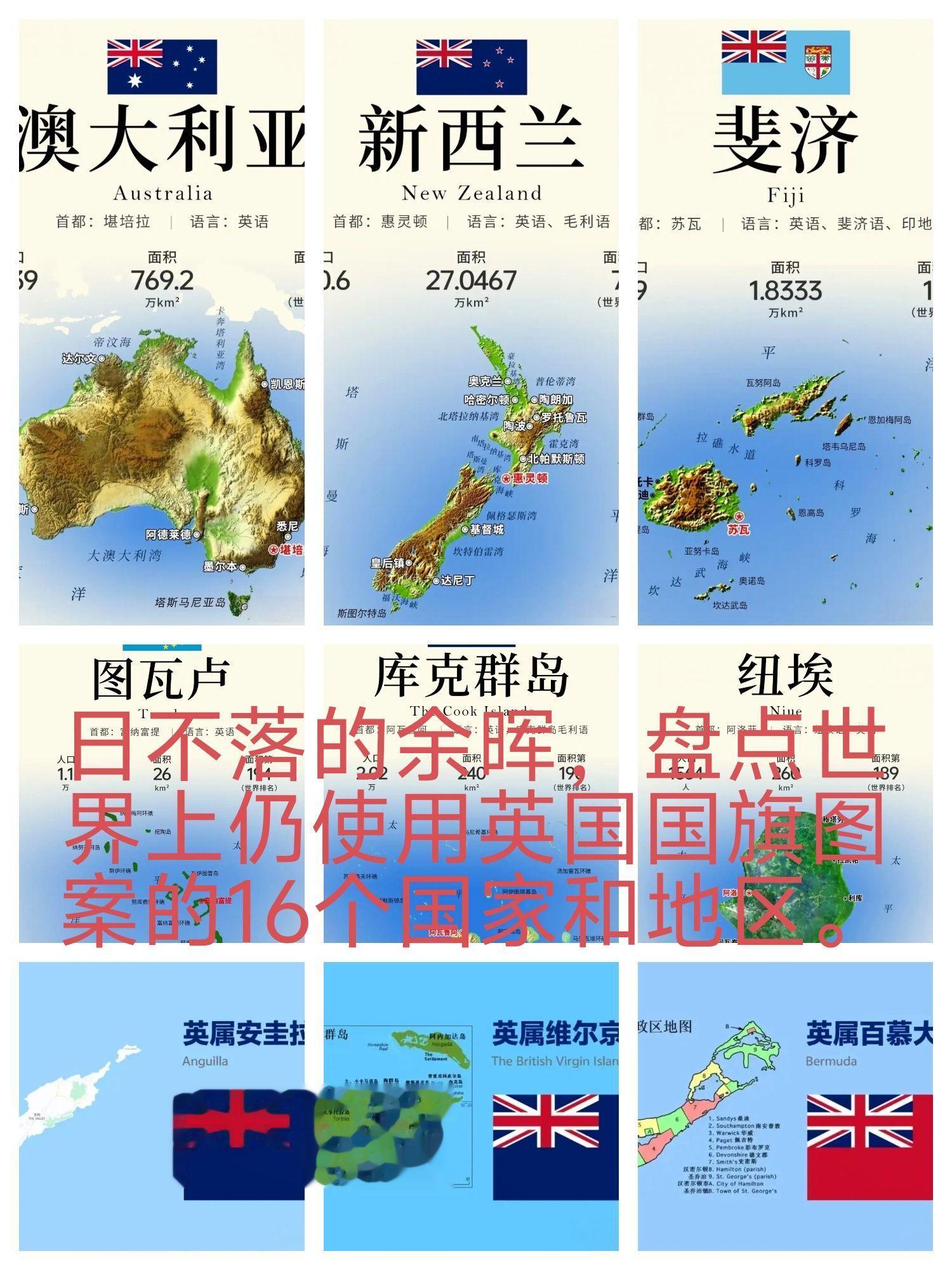 日不落的余晖。盘点世界上仍使用英国国旗图案的16个国家和地区