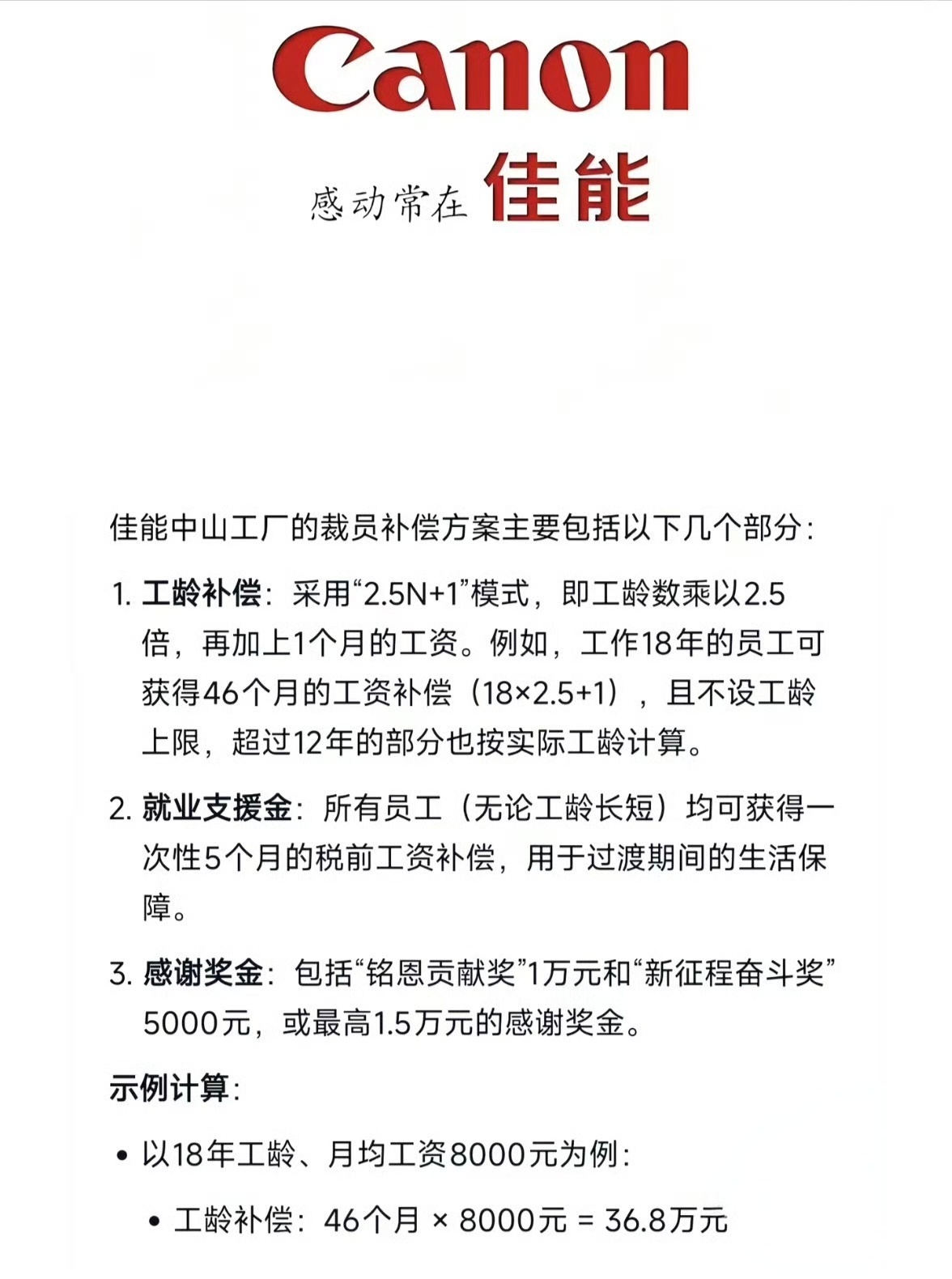 中山佳能工厂停产赔偿2.3N这属于行业严重的“恶意补偿”事件了吧企业家们？ 