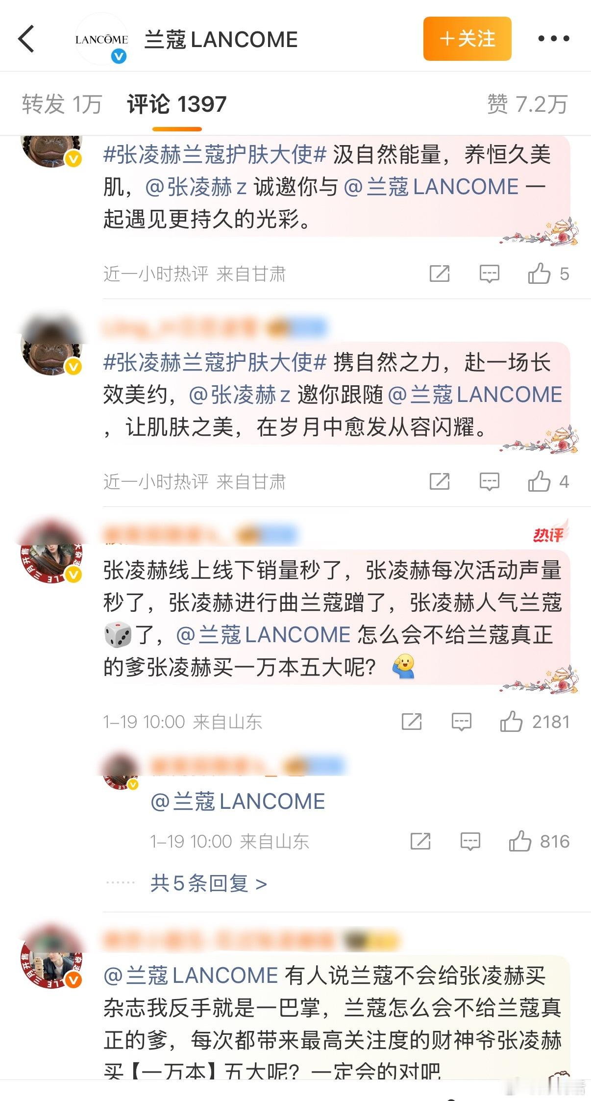 张凌赫粉丝催氪兰蔻买《ELLE》杂志被审判了，你怎么看？ 