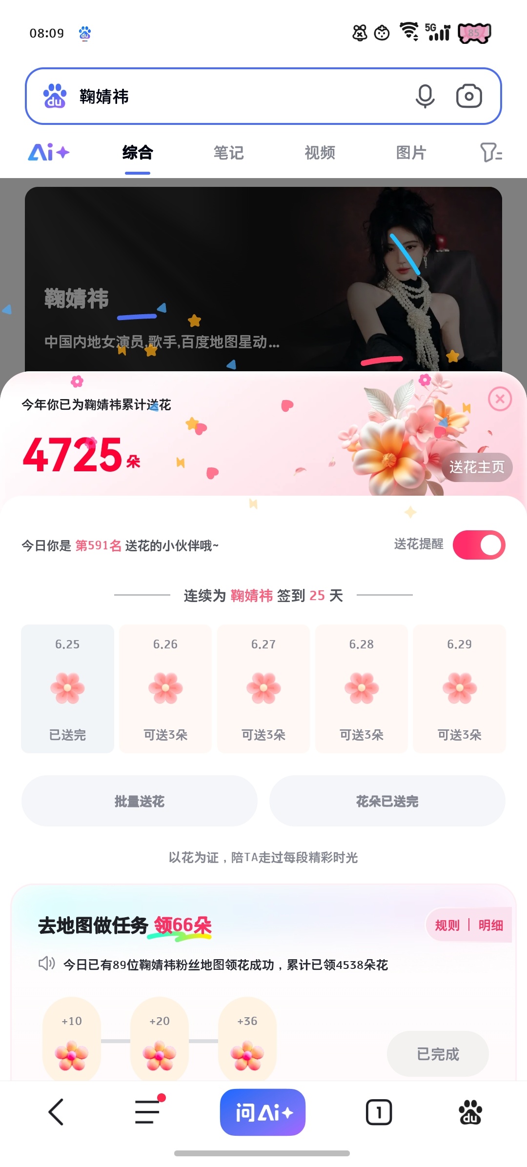 送花✔️鞠婧祎 丨鞠婧祎苏绿夏