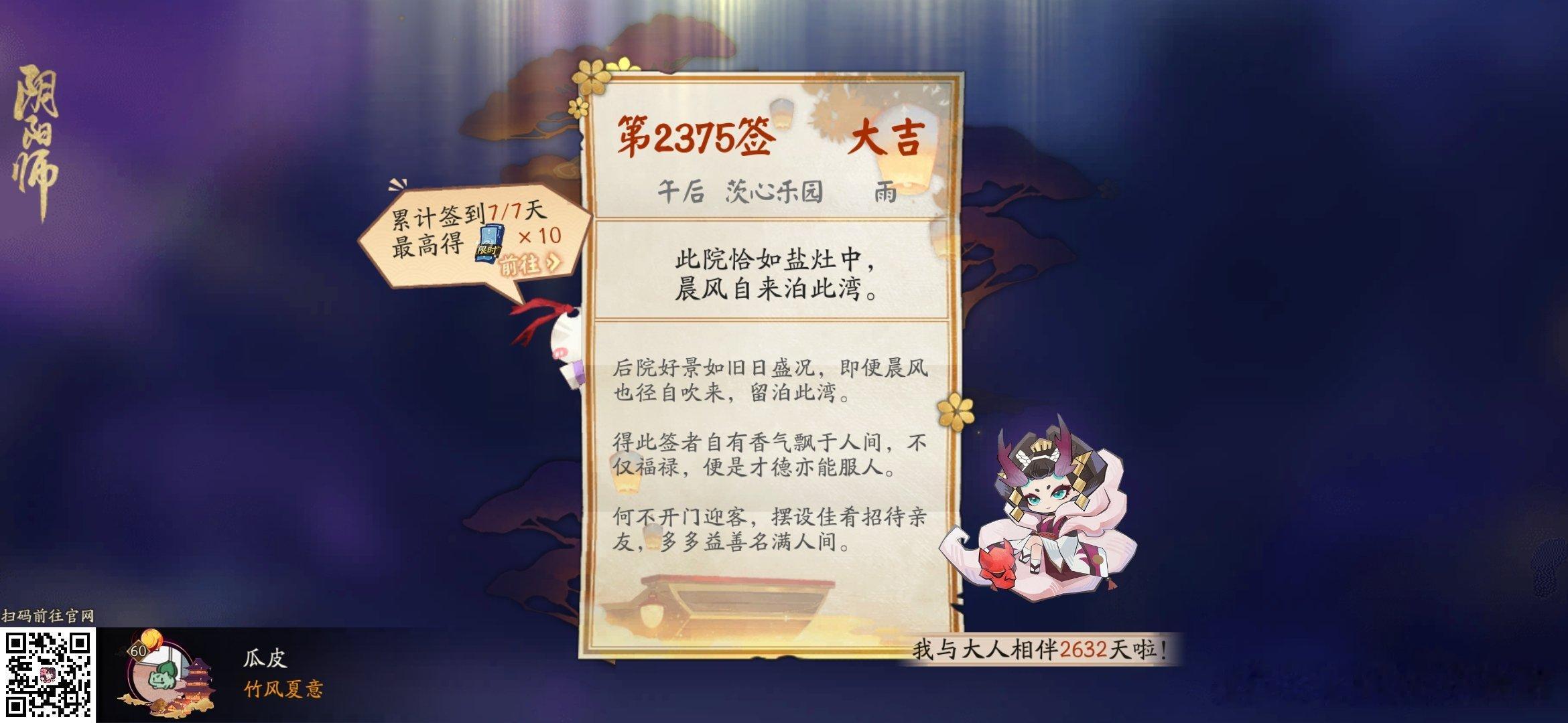 阴阳师手游 今日求得一签！签文如此说…… 