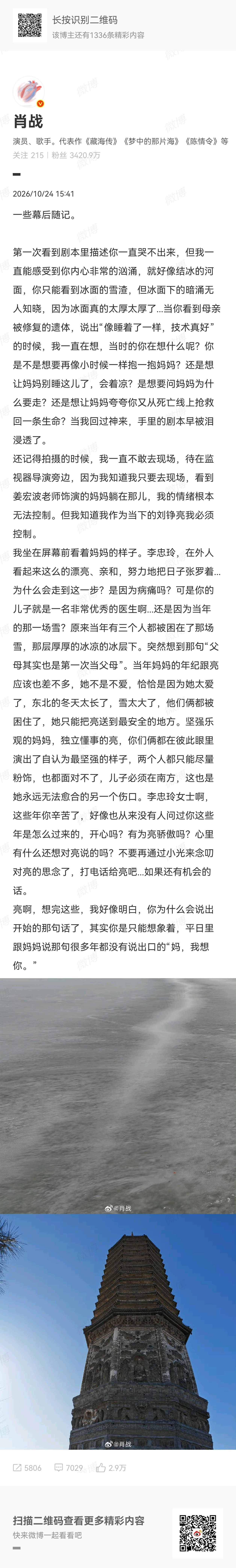 肖战[超话]肖战共情刘铮亮幕后随记肖战共情刘铮亮长文 肖战真的很会共情自己的角色