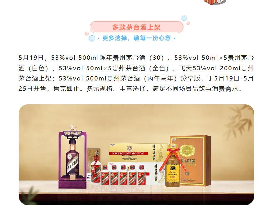【多款茅台酒将首次上线i茅台】 5月17日晚间，小茅i茅台微信公众号发布消息称，