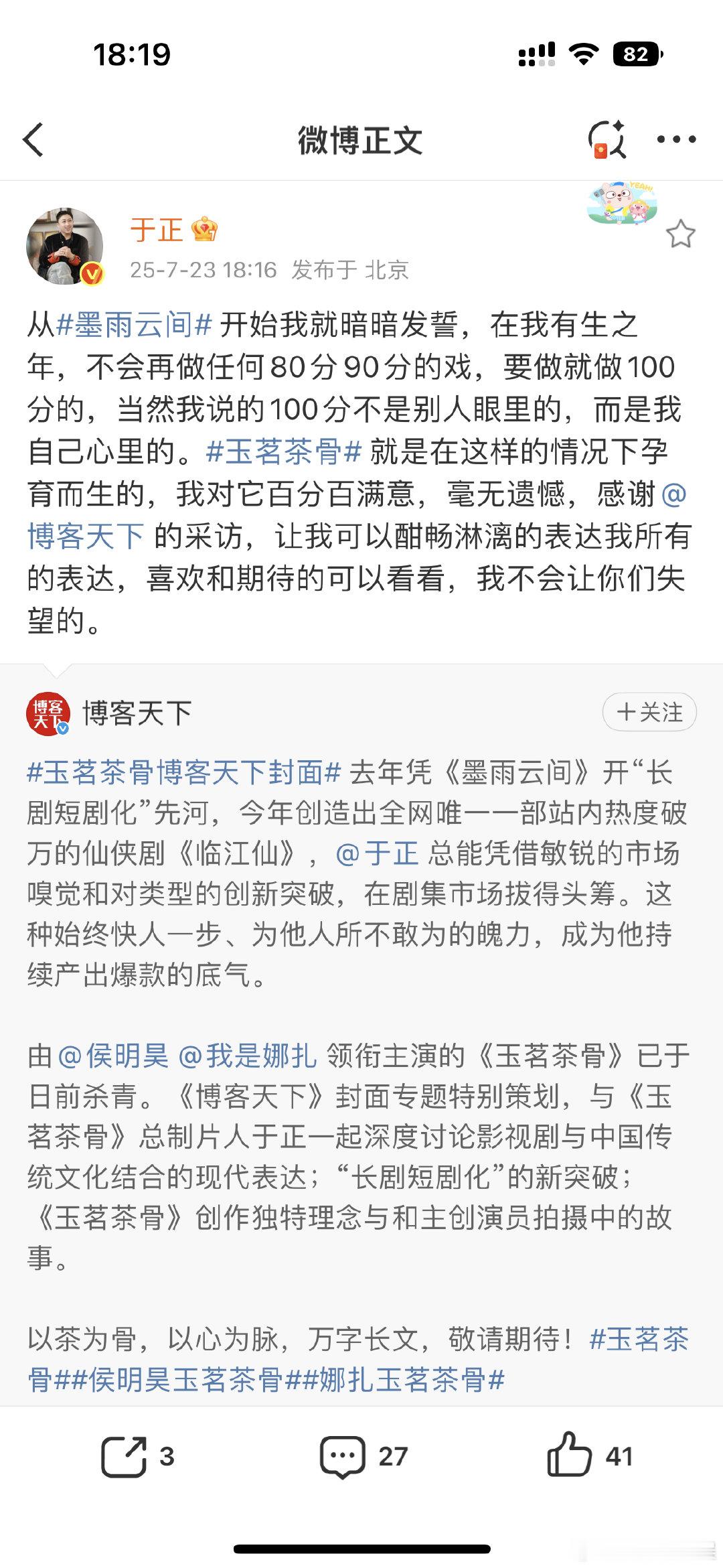 于正说不会再做任何80分90分的戏于正说要做就做100分的戏 于正发博说，《墨雨