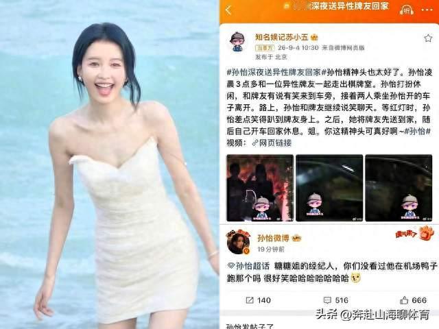 凌晨3点送异性回家！孙怡绯闻冲上热搜，本人一句话彻底反转