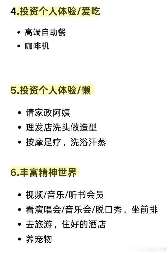 有钱之后如何提升生活质量 