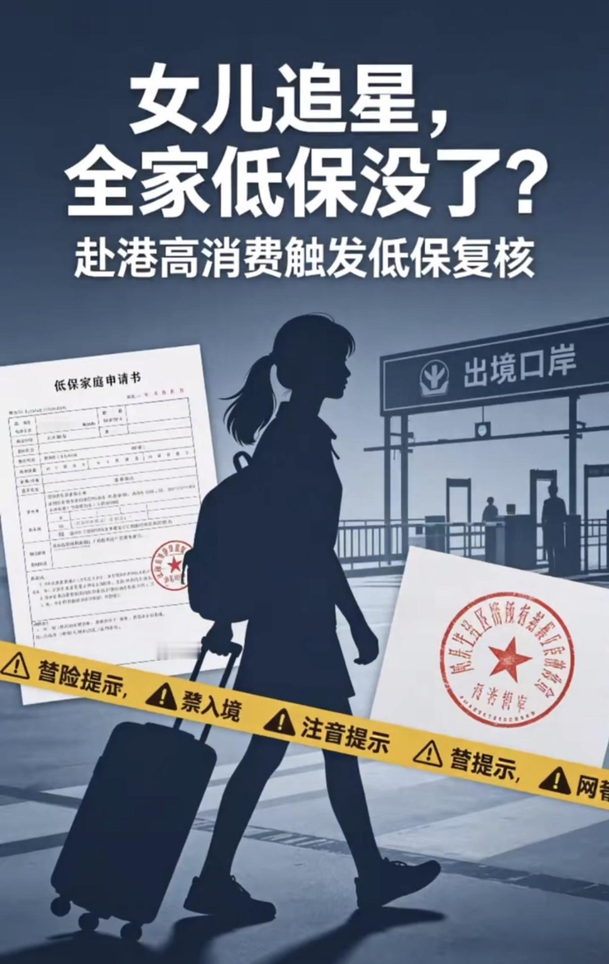 去香港看演唱会取消低保天经地义。试问一下，有多少没有吃低保的农村家庭舍得去看这个