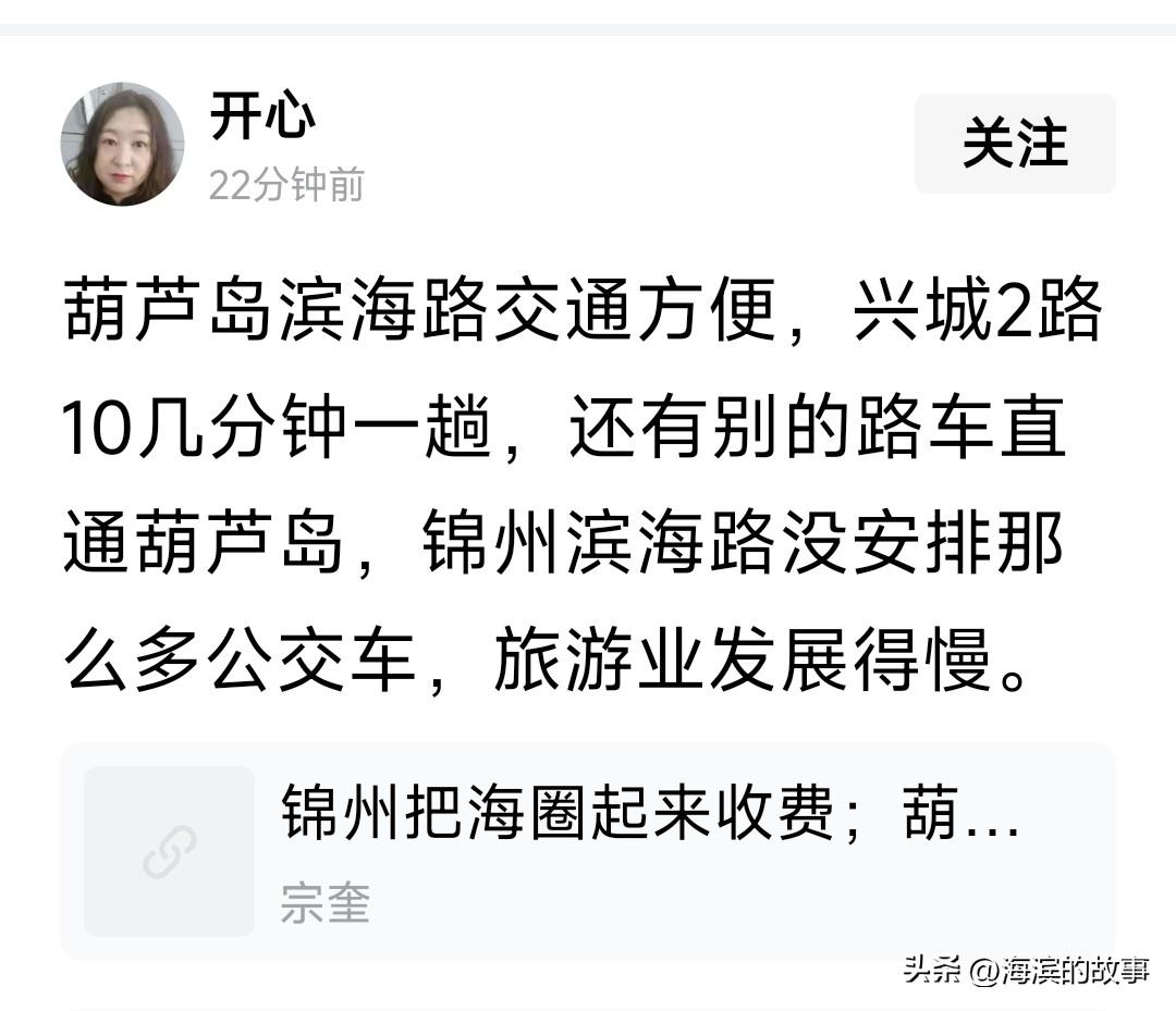 葫芦岛的朋友们我没整太明白，兴城2号是不是兴城到葫芦岛的，哪和葫芦岛海滨交通有啥