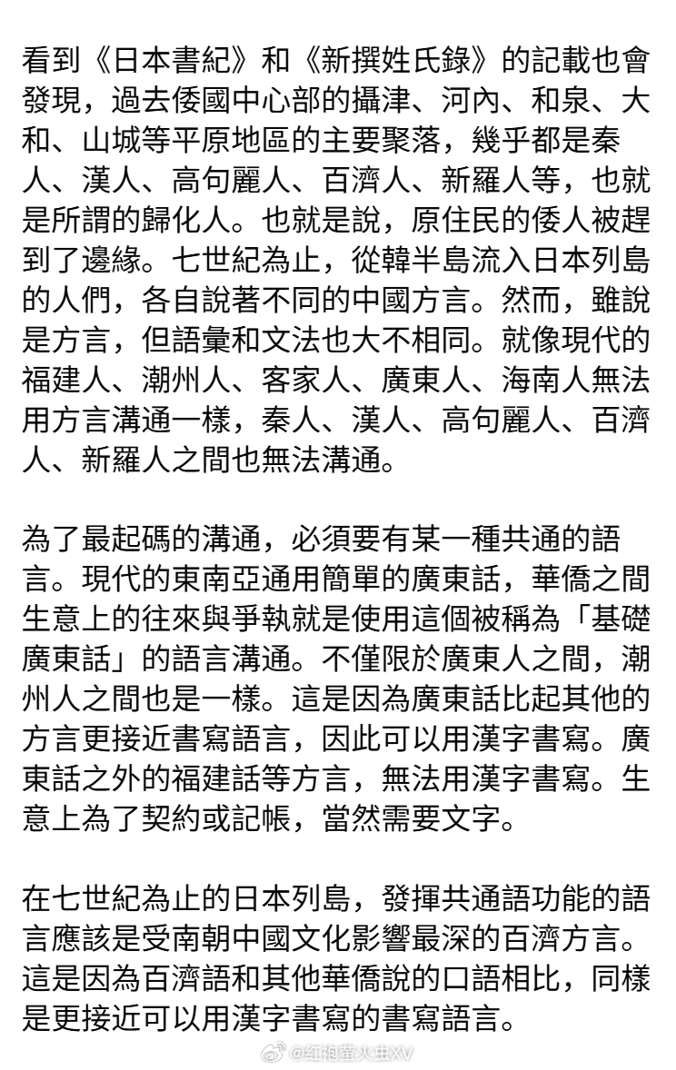 东北亚 冈田英弘《日本史的诞生：东亚视野下的日本建国史》第 12 章，提出一种大