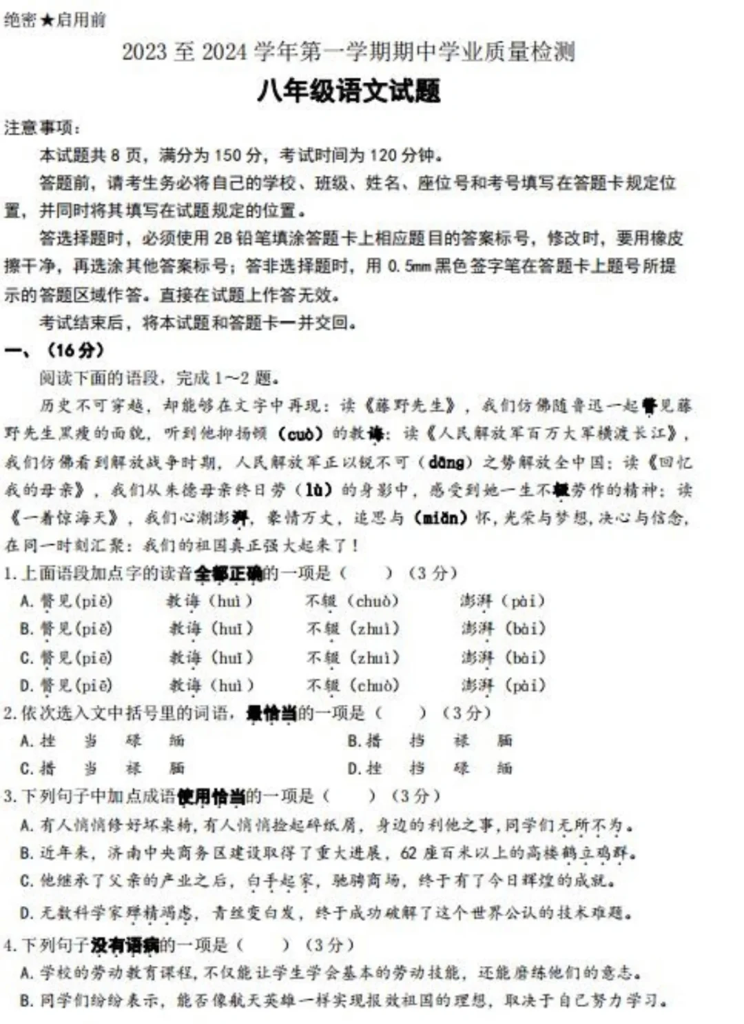 济南高新区语文八年级期中测试真题