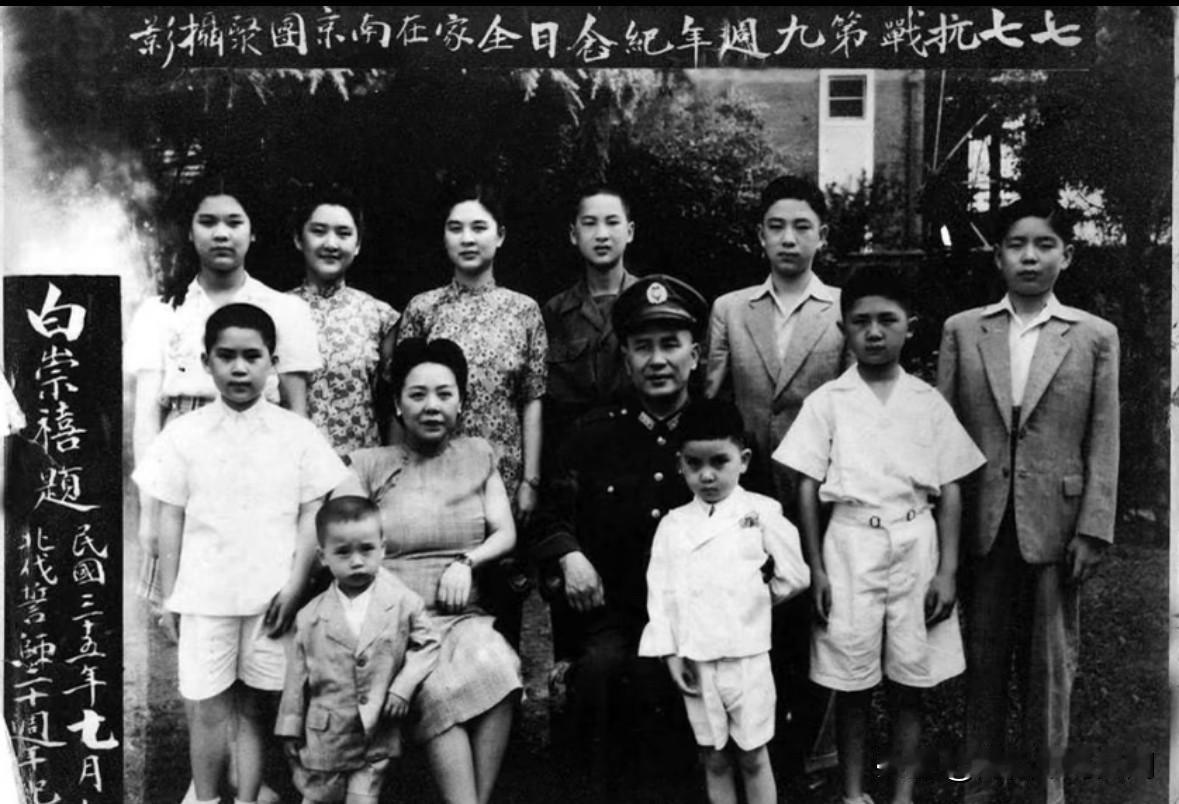 1946年，在南京白崇禧公馆，时任国民政府国防部长的白崇禧与妻子马佩璋及10位子