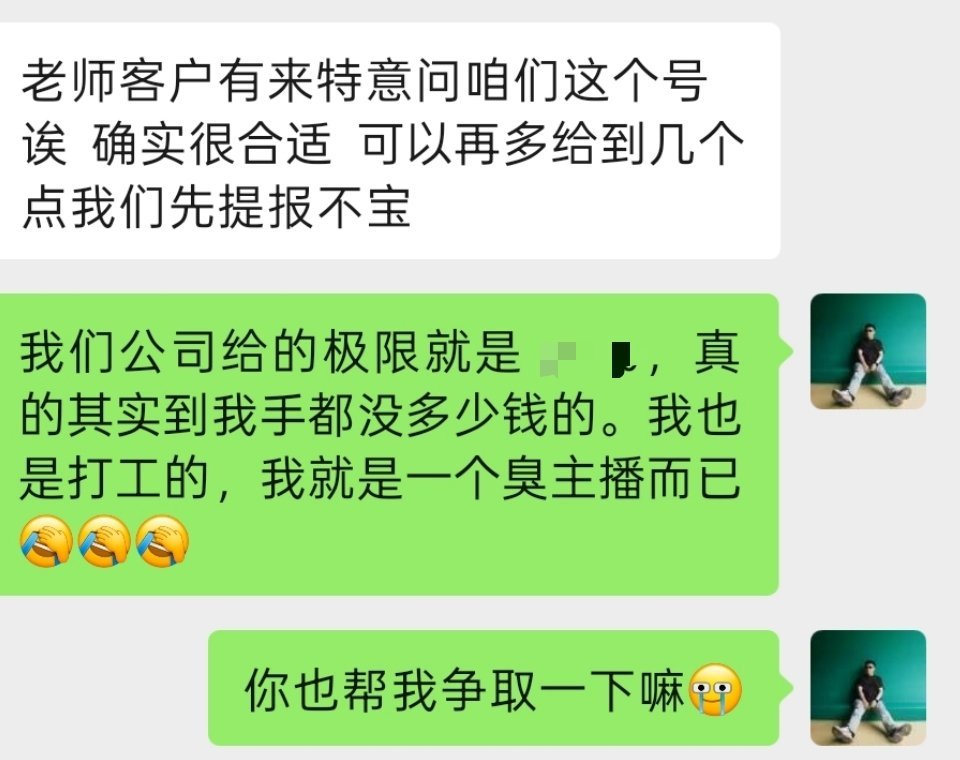 媒介小姐姐老是找我，想让我广子给高额返点，但我实在做不了主，大家都是干销售的