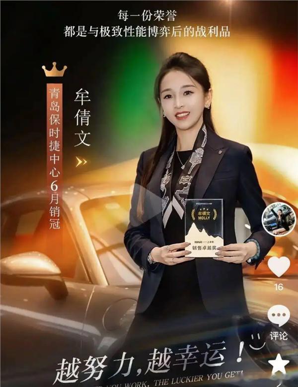青岛保时捷女销售再获销冠青岛保时捷销售牟倩文包揽2026上半年月度销冠，此前三年