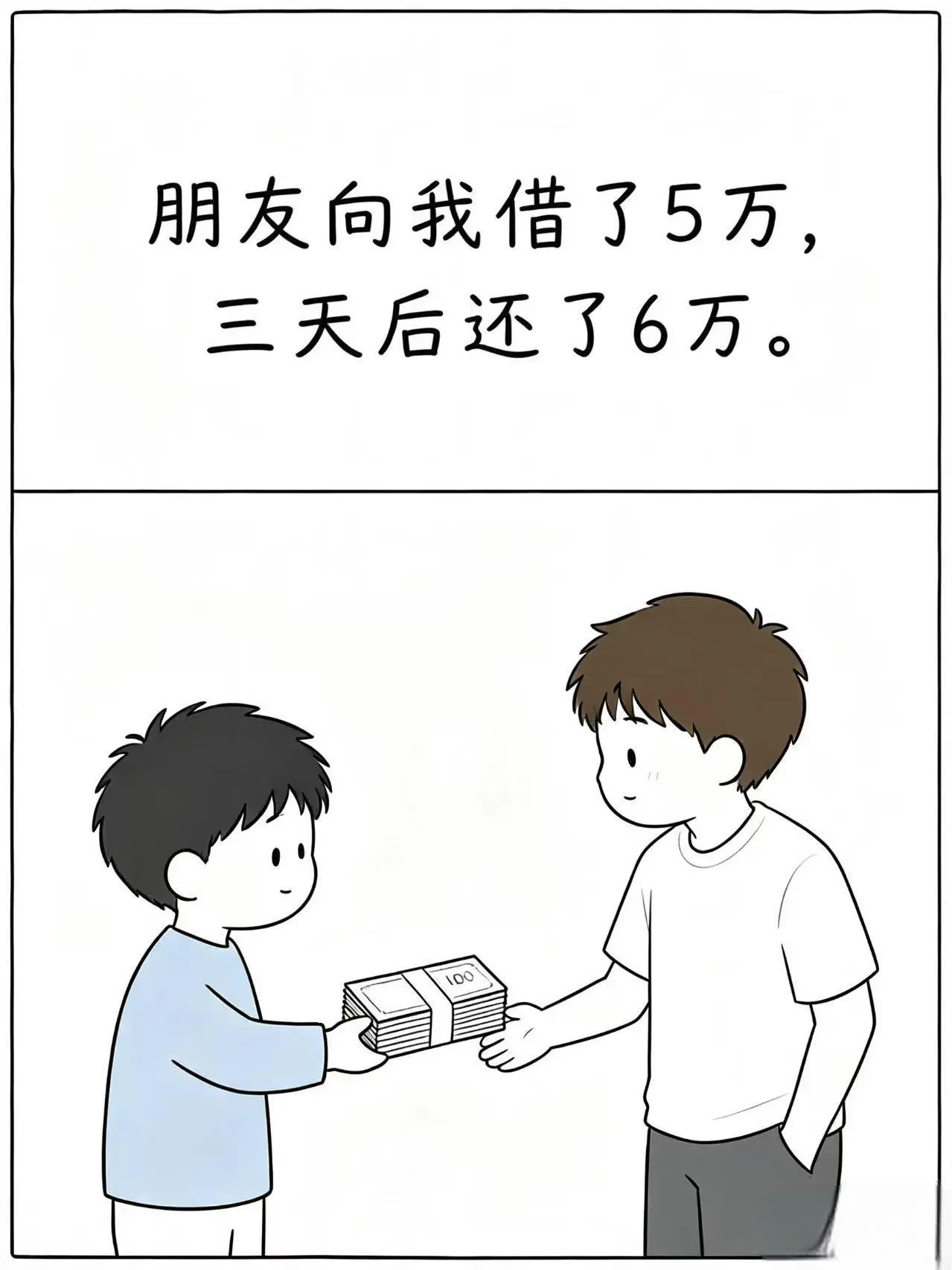 如何识别朋友的借钱套路？