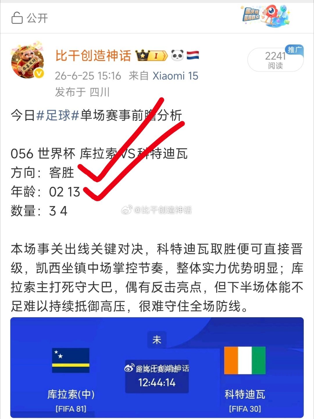库拉索vs科特迪瓦 赛事精彩回顾 